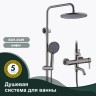 Душевая система Splenka для ванны и душа S221.24.09 Графит
