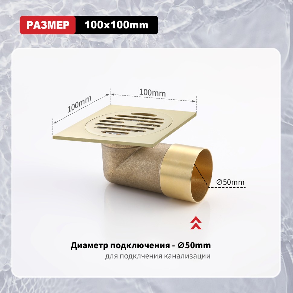 Трап для душа 10*10см R605.10.03