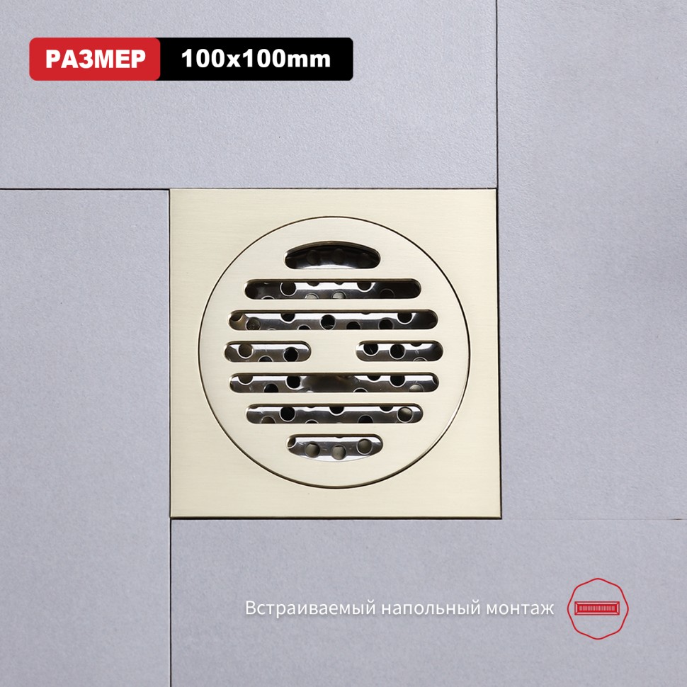 Трап для душа 10*10см R605.10.03