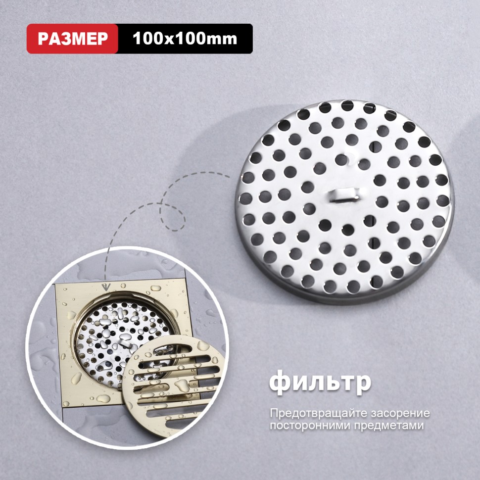 Трап для душа 10*10см R605.10.03