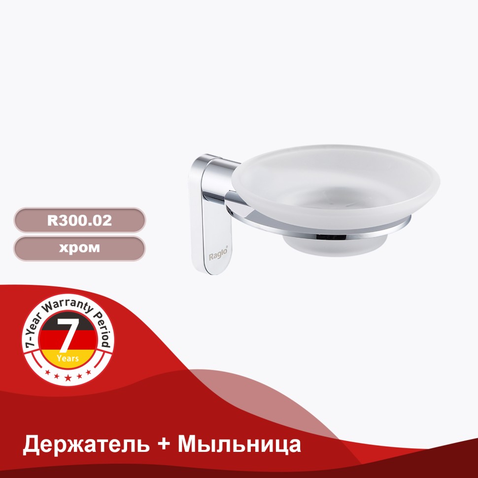 Держатель + Мыльница Raglo