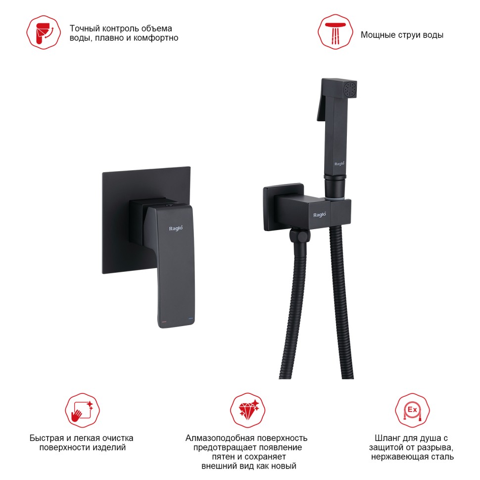 Смеситель Raglo с гигиеническим душем встраиваемый черный