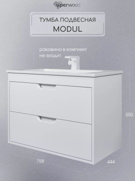 Тумба под раковину для ванной подвесная Uperwood Modul 75х44,4х55 см, белаяатовая