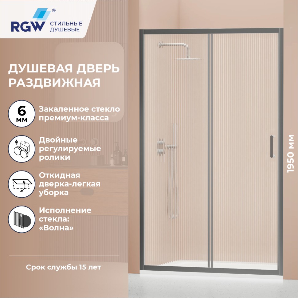 Душевая дверь RGW PA-14Gr (Волна, 1600мм)