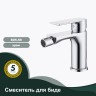 Смеситель Splenka для биде S05.50 Хром