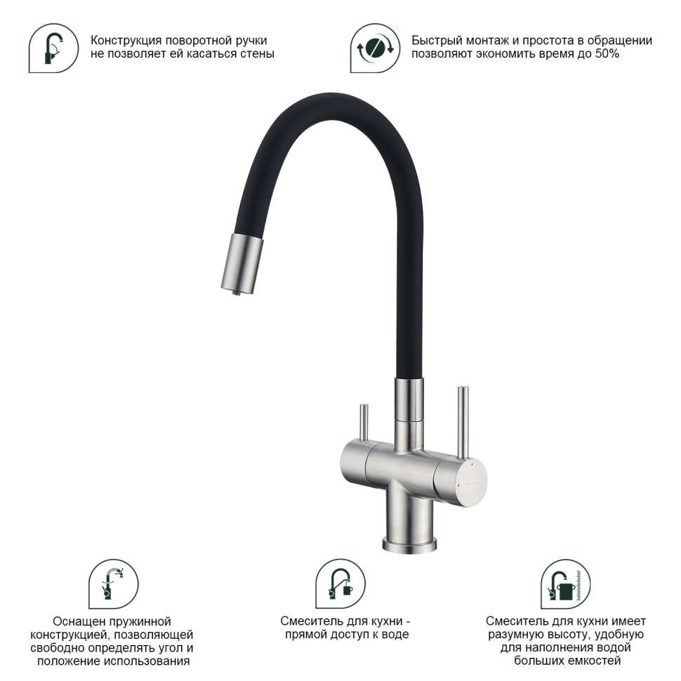 Смеситель Splenka для кухни с гибким изливом с подключением к фильтру питьевой воды S70.64.05 Сатин