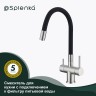 Смеситель Splenka для кухни с гибким изливом с подключением к фильтру питьевой воды S70.64.05 Сатин