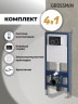 Комплект 2 в 1: Grossman инсталляция Cosmo 900.K31.01.000+клавиша смыва 700.K31.02.210.210 черный матовый,2 места