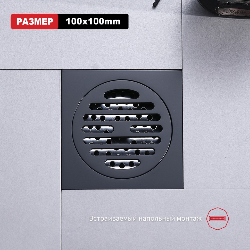 Трап для душа 10*10см R605.10.06