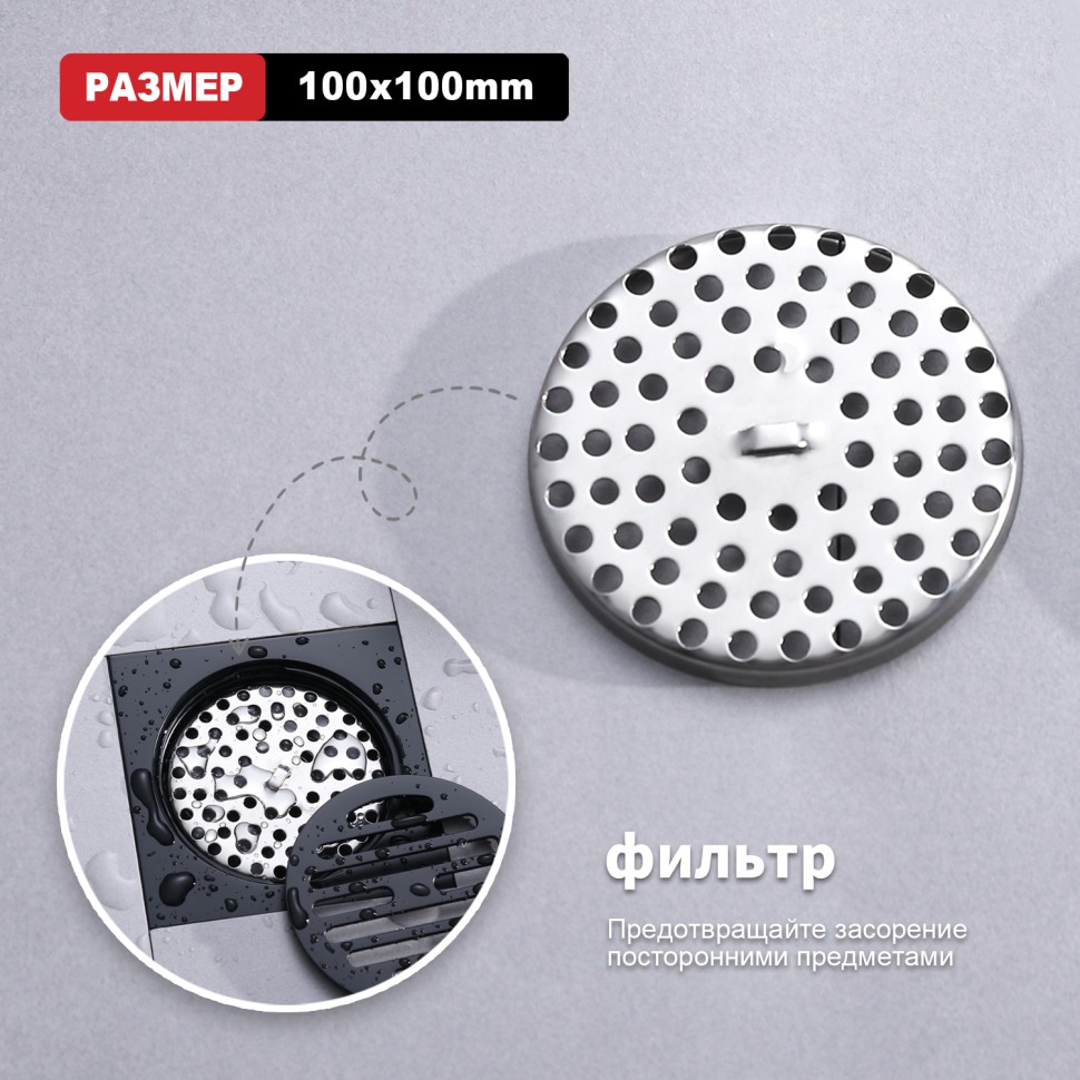 Трап для душа 10*10см R605.10.06