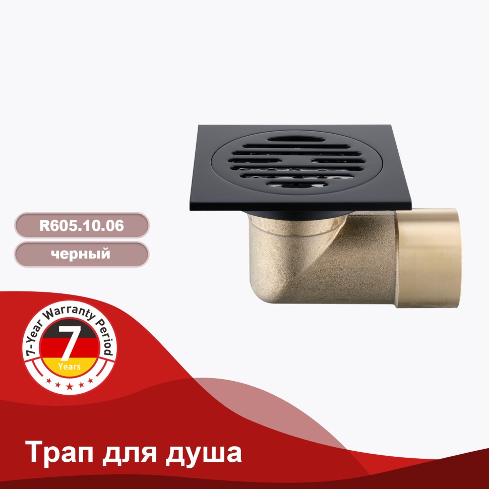 Трап для душа 10*10см R605.10.06
