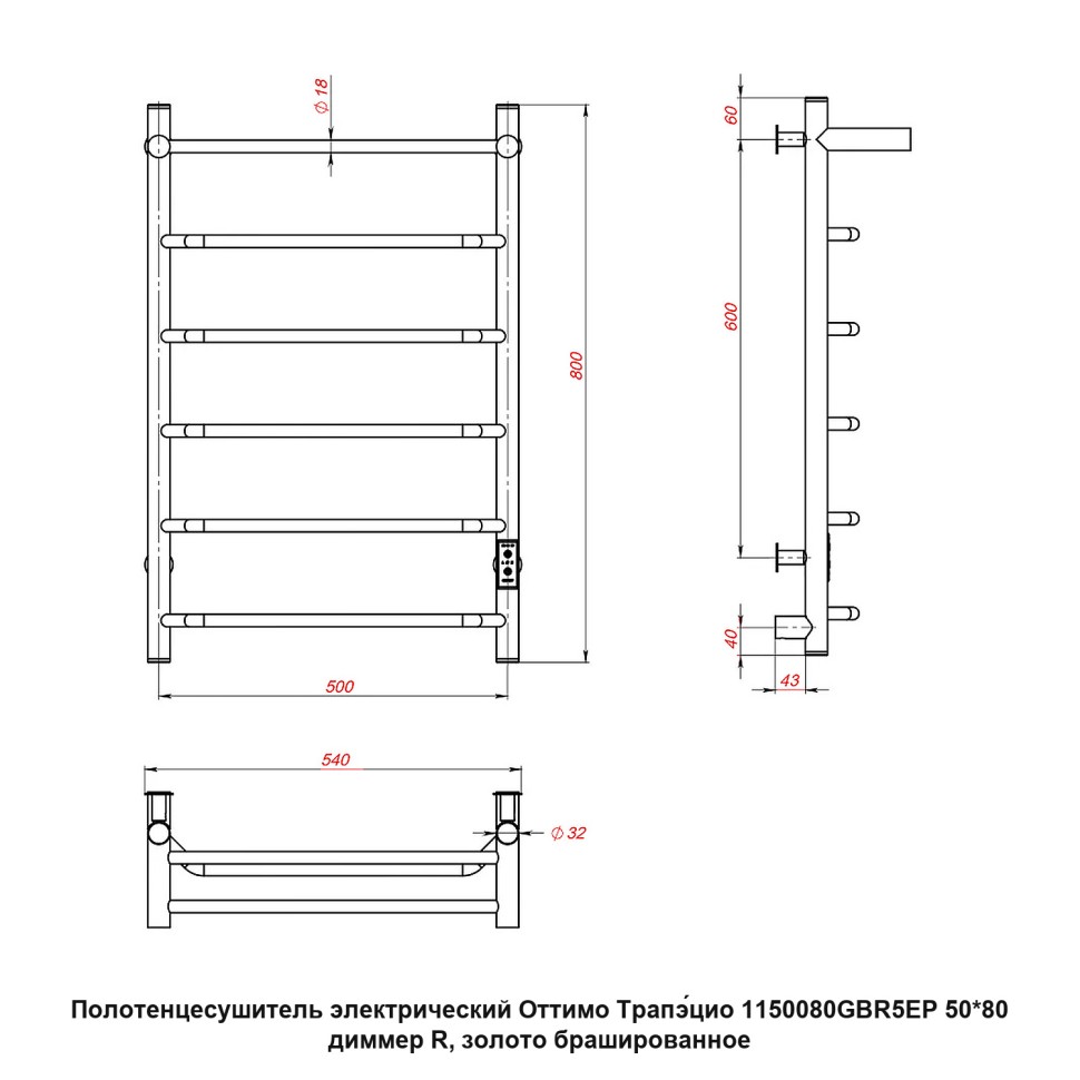 Полотенцесушитель электрический Оттимо Трапэцио 1150080GBR5EP 50*80 диммер R, золото брашированное