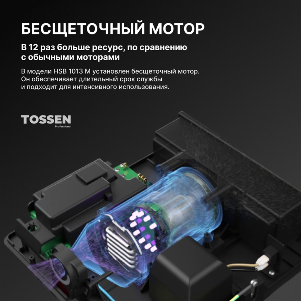 TOSSEN HSB 1013 M - сушилка для рук с бесщеточным двигателем (коллекция «Матовая сталь»)