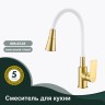 Смеситель Splenka для кухни S05.43.03 Золотой сатин