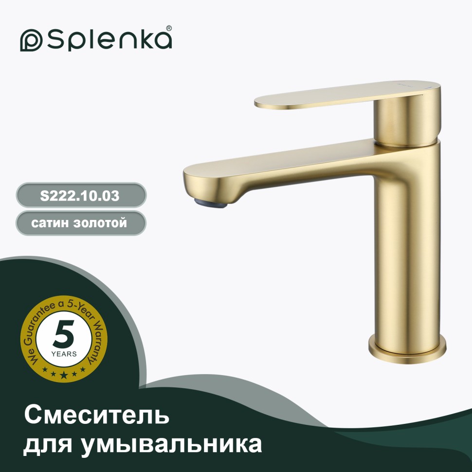 Смеситель Splenka для умывальника S222.10.03 Золотой сатин