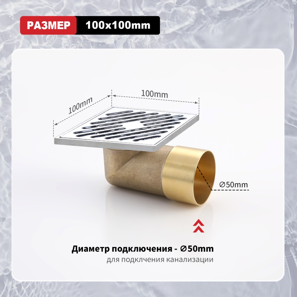 Трап для душа 10*10см R606.10