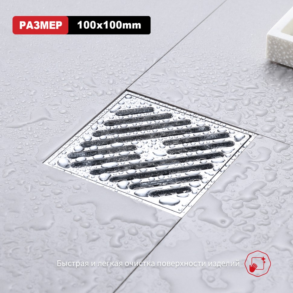 Трап для душа 10*10см R606.10