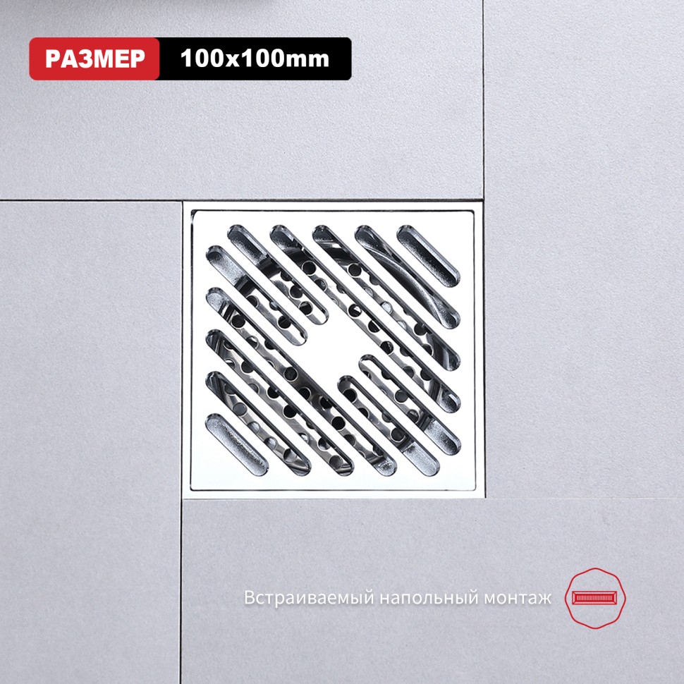 Трап для душа 10*10см R606.10