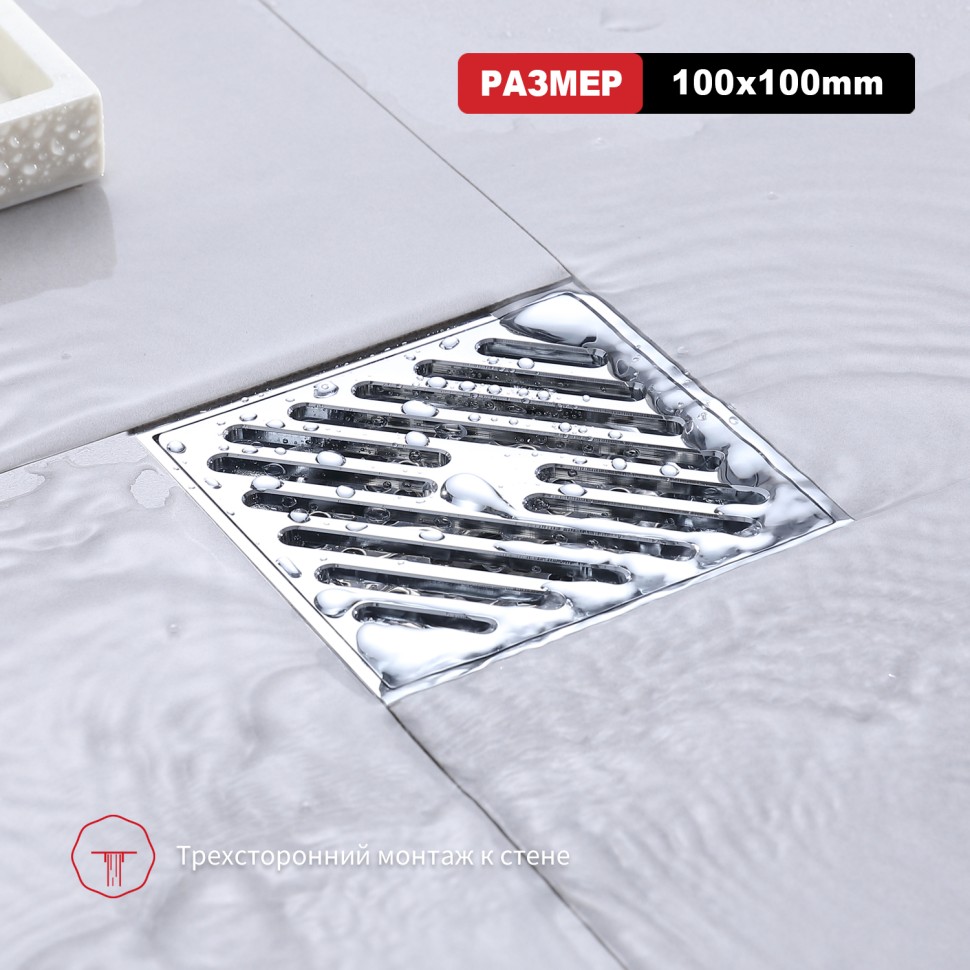 Трап для душа 10*10см R606.10