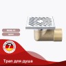 Трап для душа 10*10см R606.10