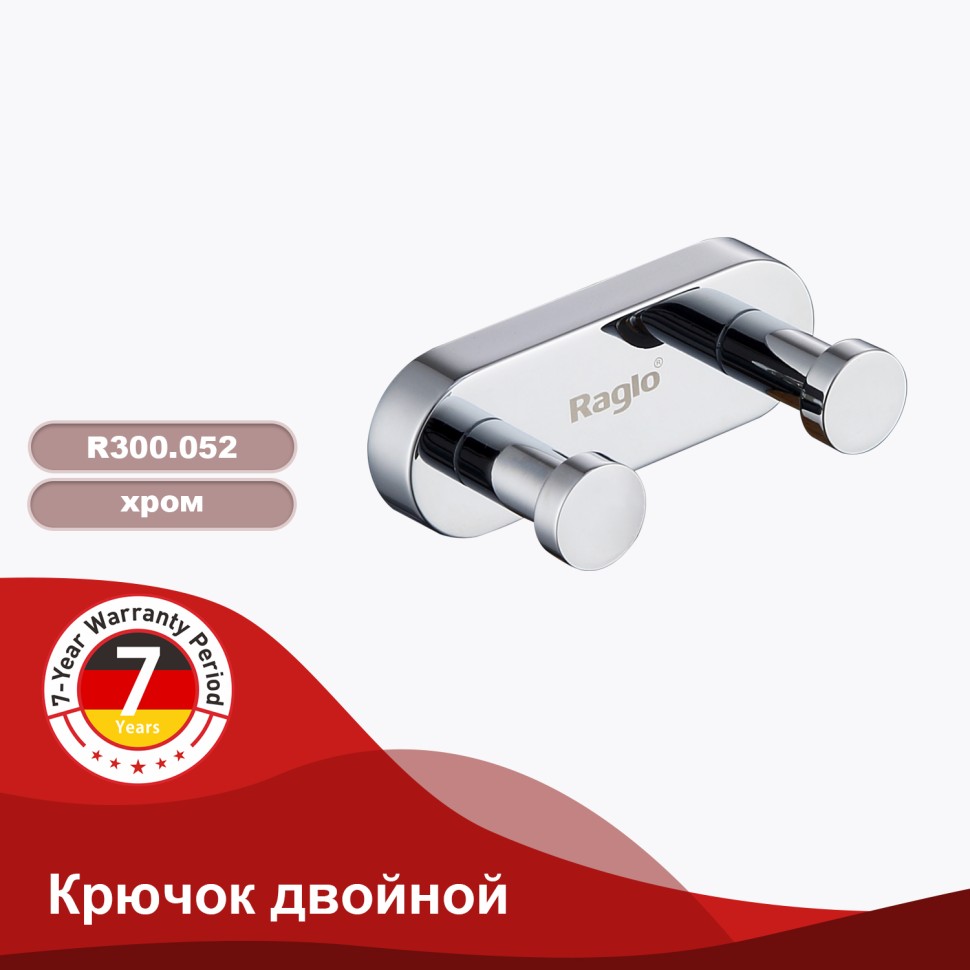 Крючок двойной Raglo R300.052