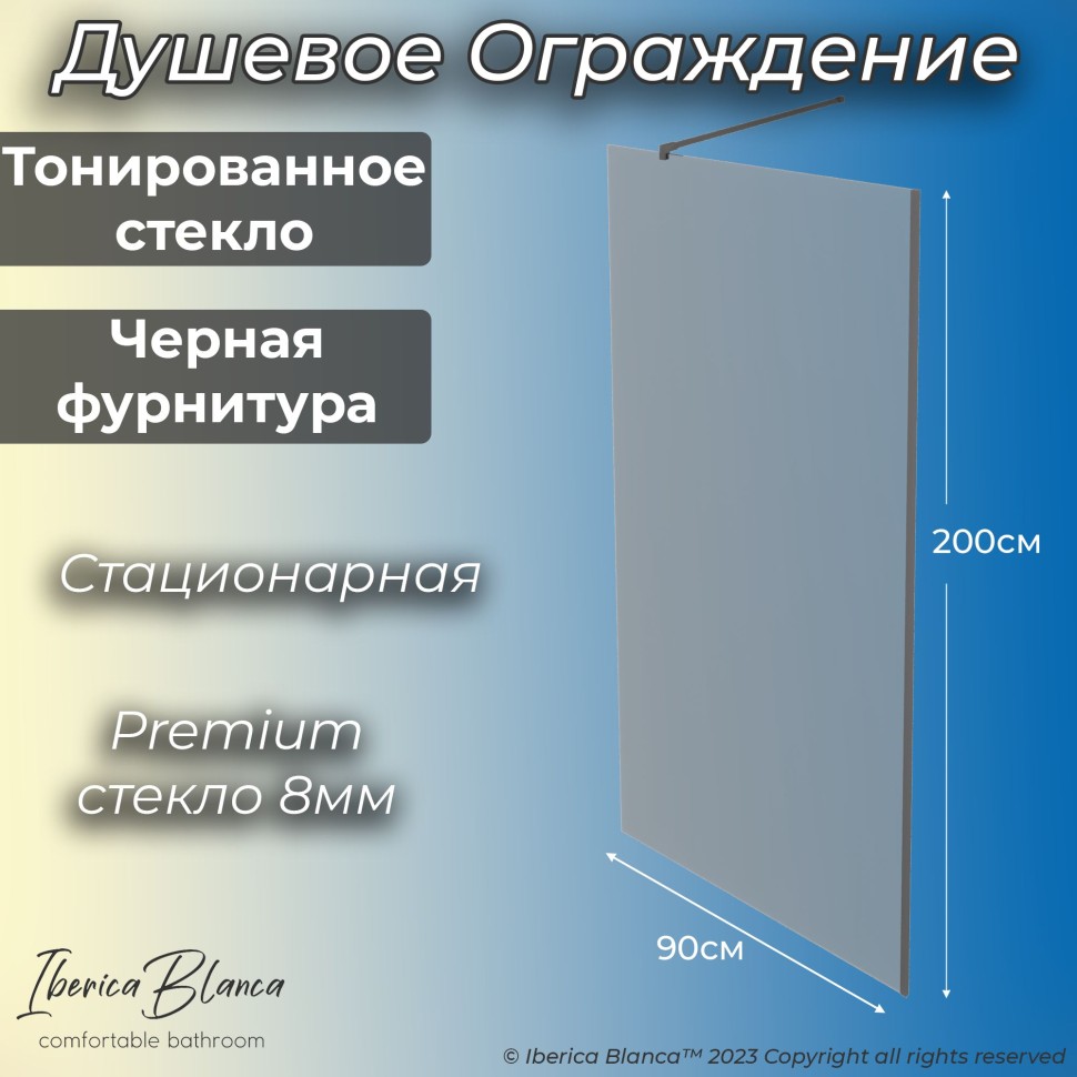 Душевая перегородка IBERICA BLANCA Mod.602 Walk In тонированное стекло/черный 90х200см (IB602.TB.200.90)