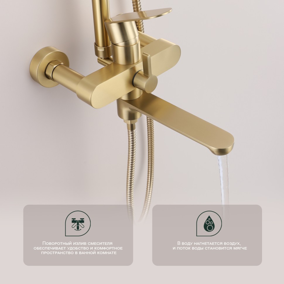 Душевая система Splenka для ванны и душа S222.24.03 Золотой сатин