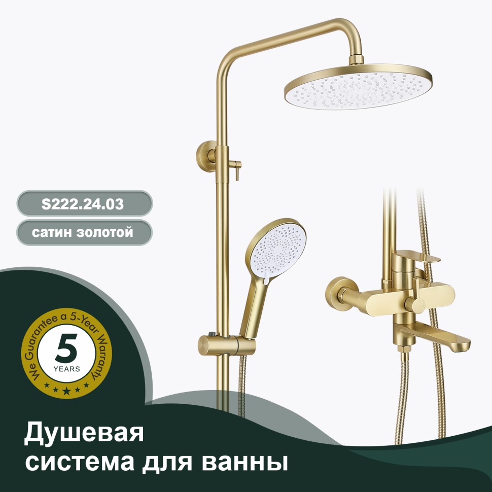 Душевая система Splenka для ванны и душа S222.24.03 Золотой сатин