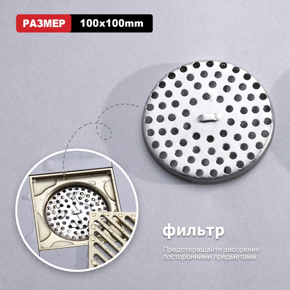 Трап для душа 10*10см R606.10.03