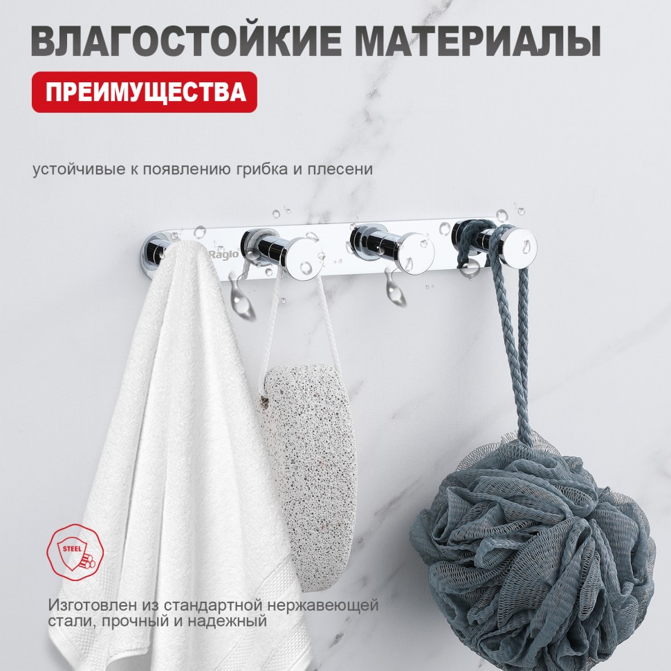 Крючок для полотенец четвертной Raglo R300.054