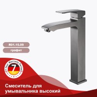 Смеситель Raglo высокий для умывальника графит