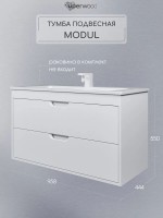 Тумба под раковину для ванной подвесная Uperwood Modul 95х44,4х55 см, белаяатовая