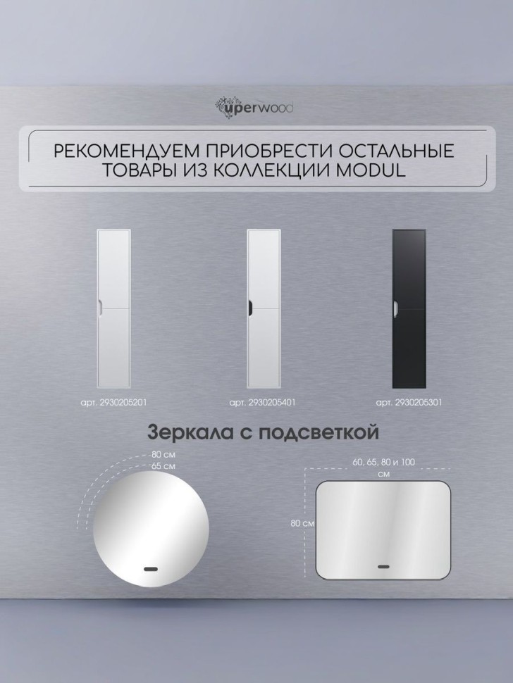 Тумба под раковину для ванной подвесная Uperwood Modul 95х44,4х55 см, белаяатовая