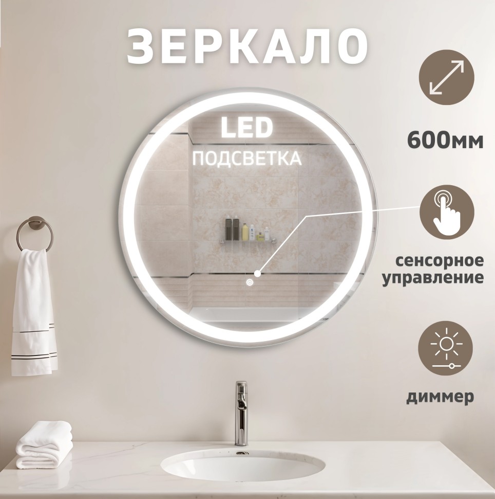 Зеркало LED OTTIMO Luna New D600 c сенсорным выключателем и диммером