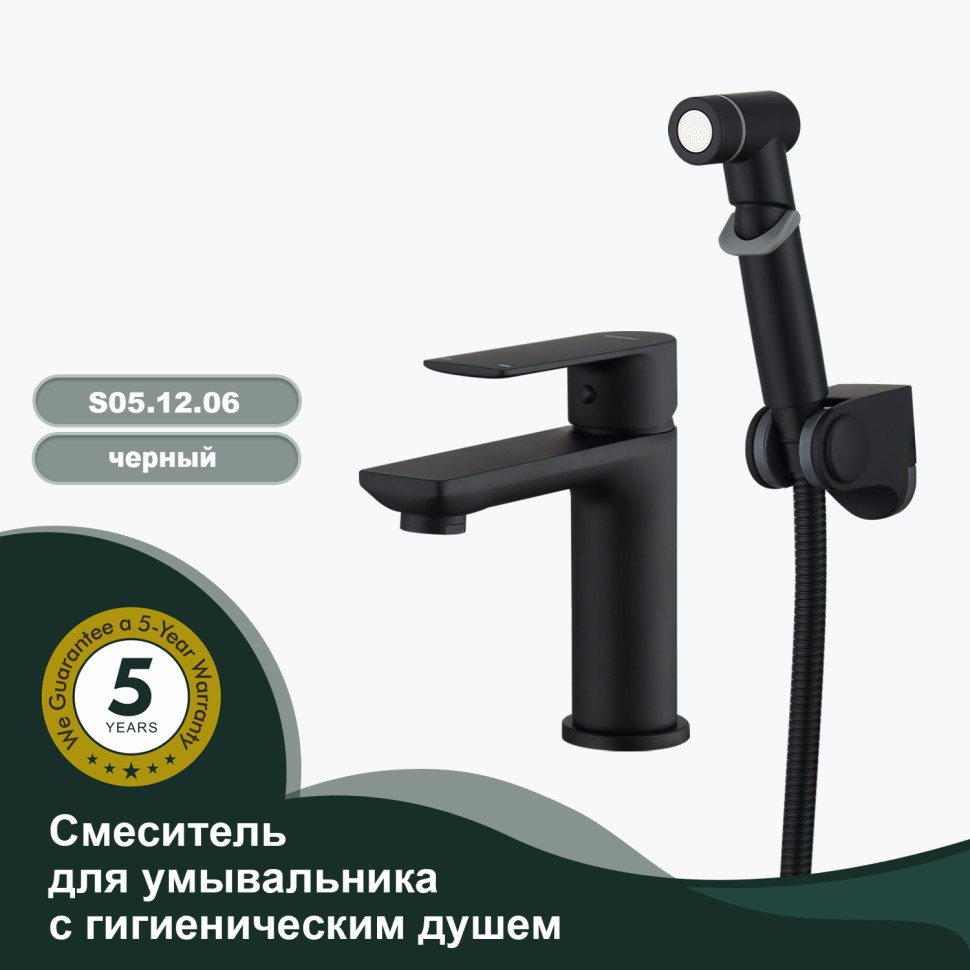 Смеситель Splenka с гигиеническим душем для умывальника S05.12.06 Черный