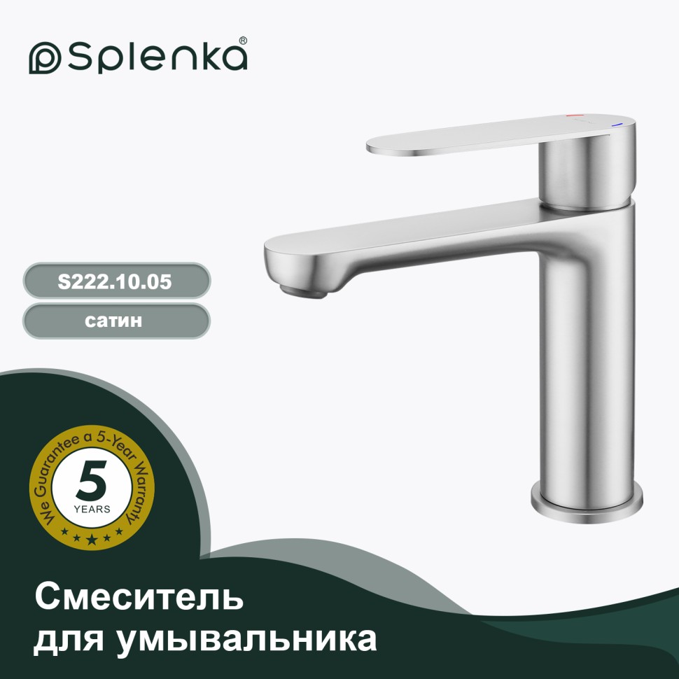 Смеситель Splenka для умывальника S222.10.05 Сатин
