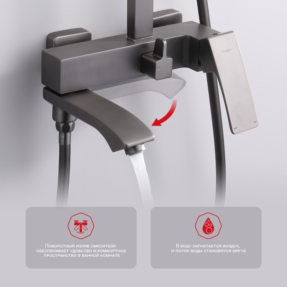 Душевая система Raglo для ванны и душа графит