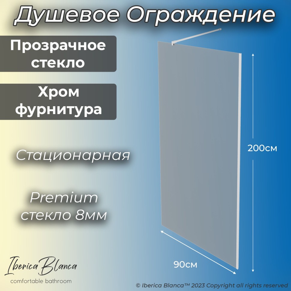 Душевая перегородка IBERICA BLANCA Mod.602 Walk In прозрачное стекло/хром 90х200см (IB602.SC.200.90)