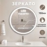 Зеркало LED OTTIMO Luna New D700 c сенсорным выключателем и диммером