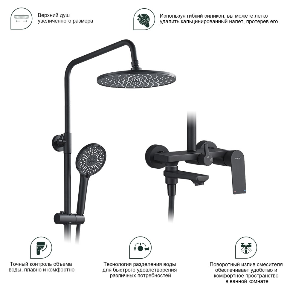Душевая система Splenka для ванны и душа S05.24.06 Черный