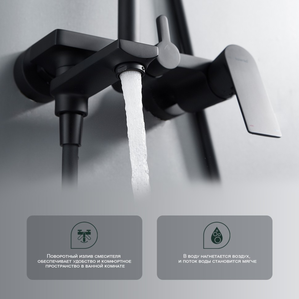 Душевая система Splenka для ванны и душа S05.24.06 Черный