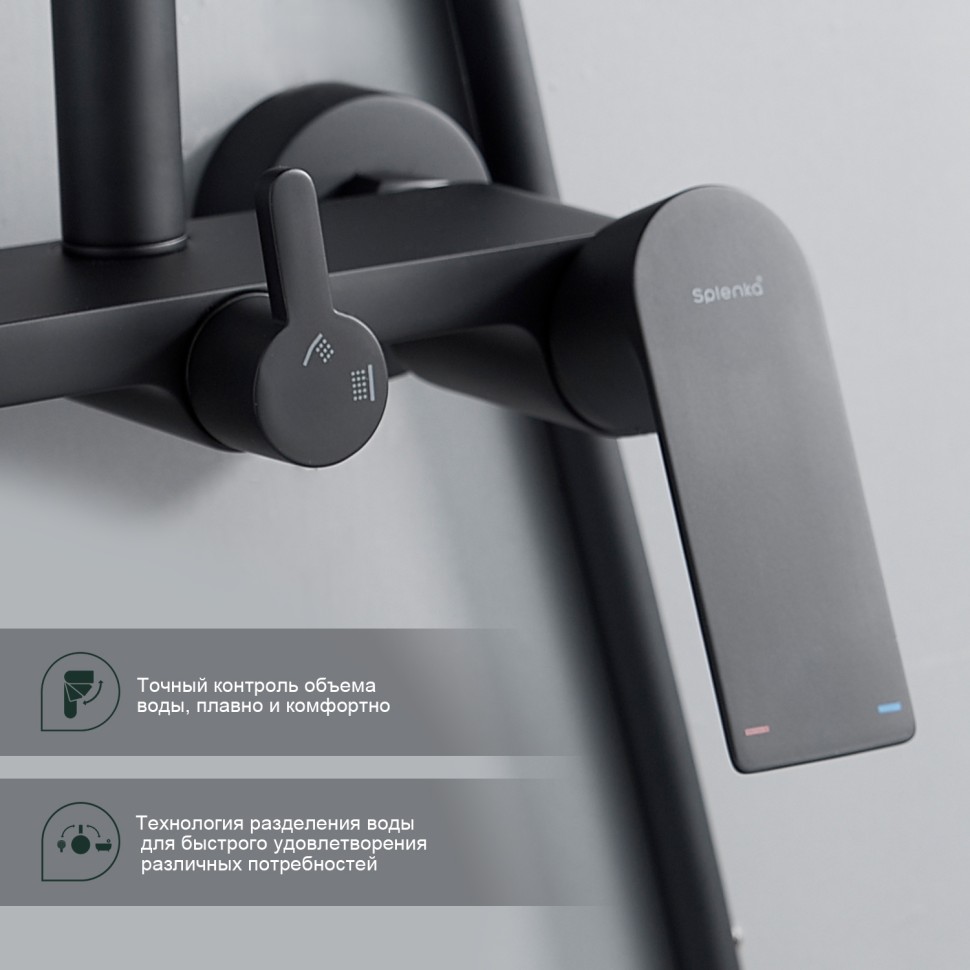 Душевая система Splenka для ванны и душа S05.24.06 Черный
