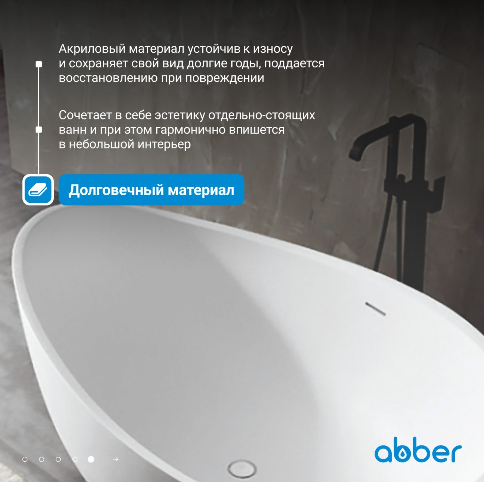 Акриловая ванна ABBER AB9239 белая
