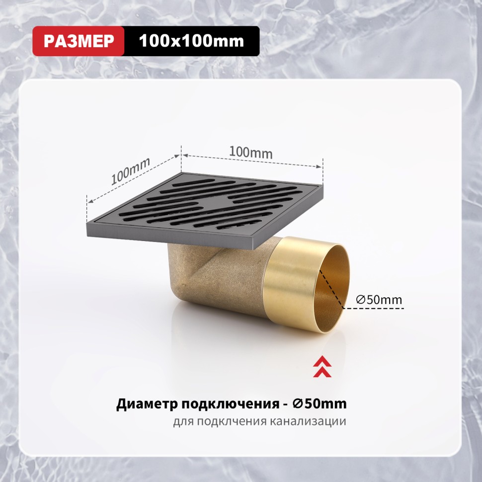 Трап для душа 10*10см R606.10.09