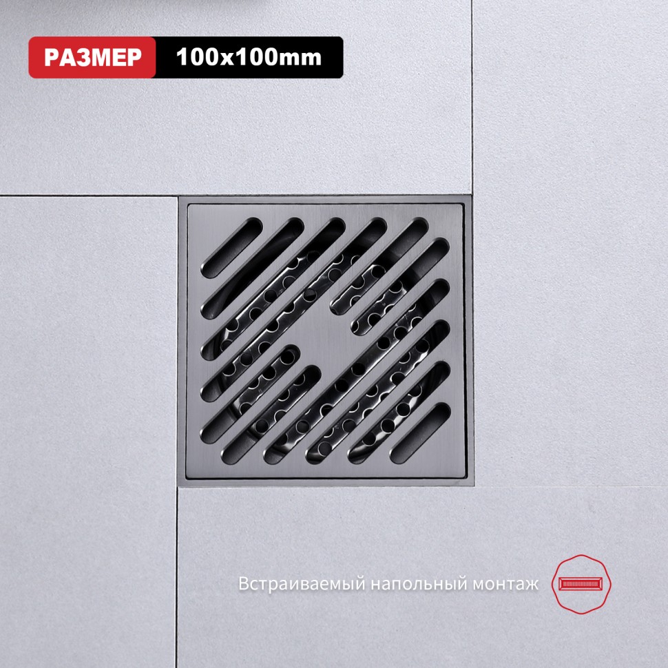 Трап для душа 10*10см R606.10.09