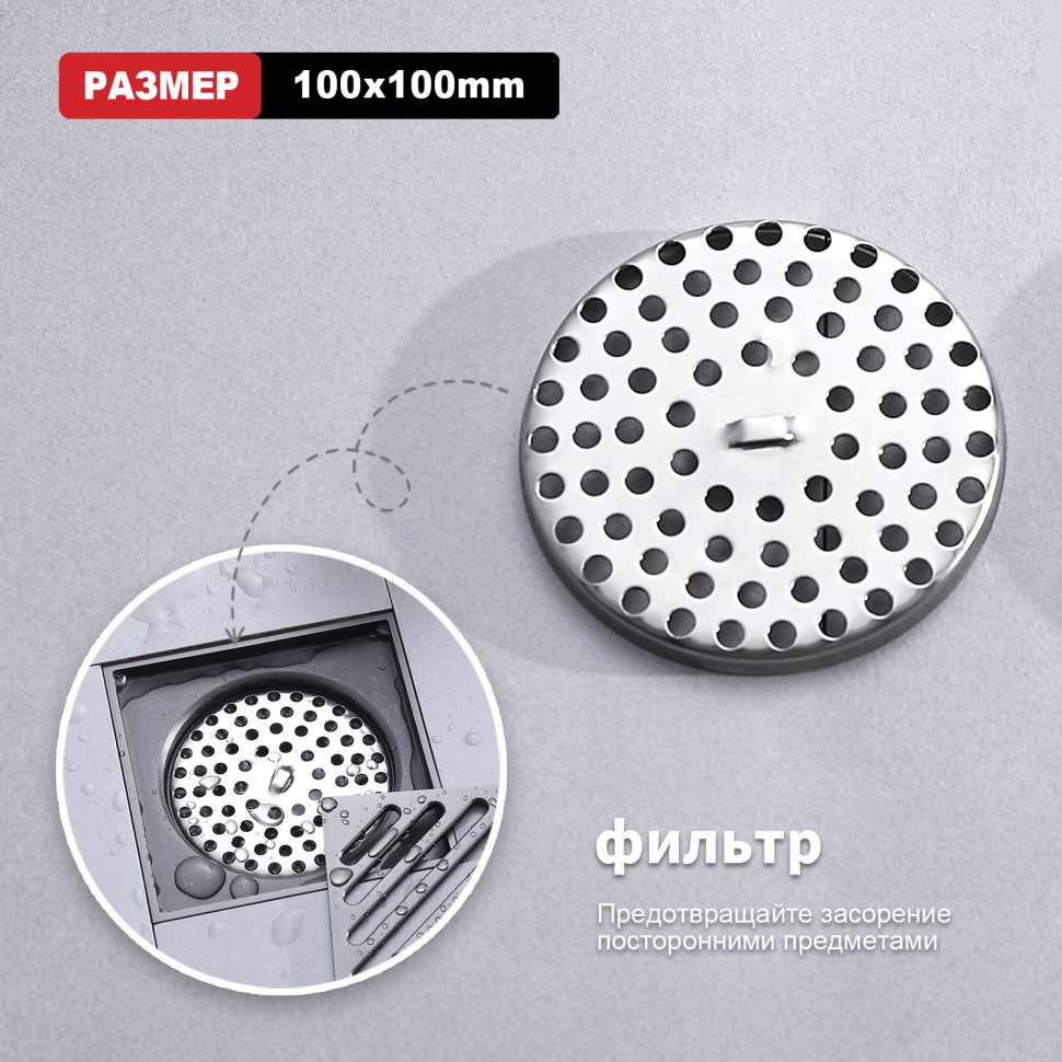 Трап для душа 10*10см R606.10.09