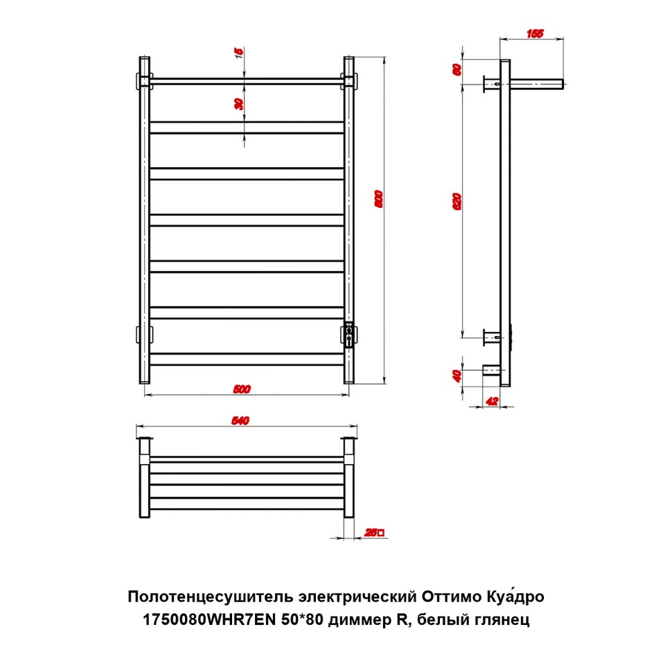 Полотенцесушитель электрический Оттимо Куадро 1750080WHR7EN 50*80 диммер R, белый глянец