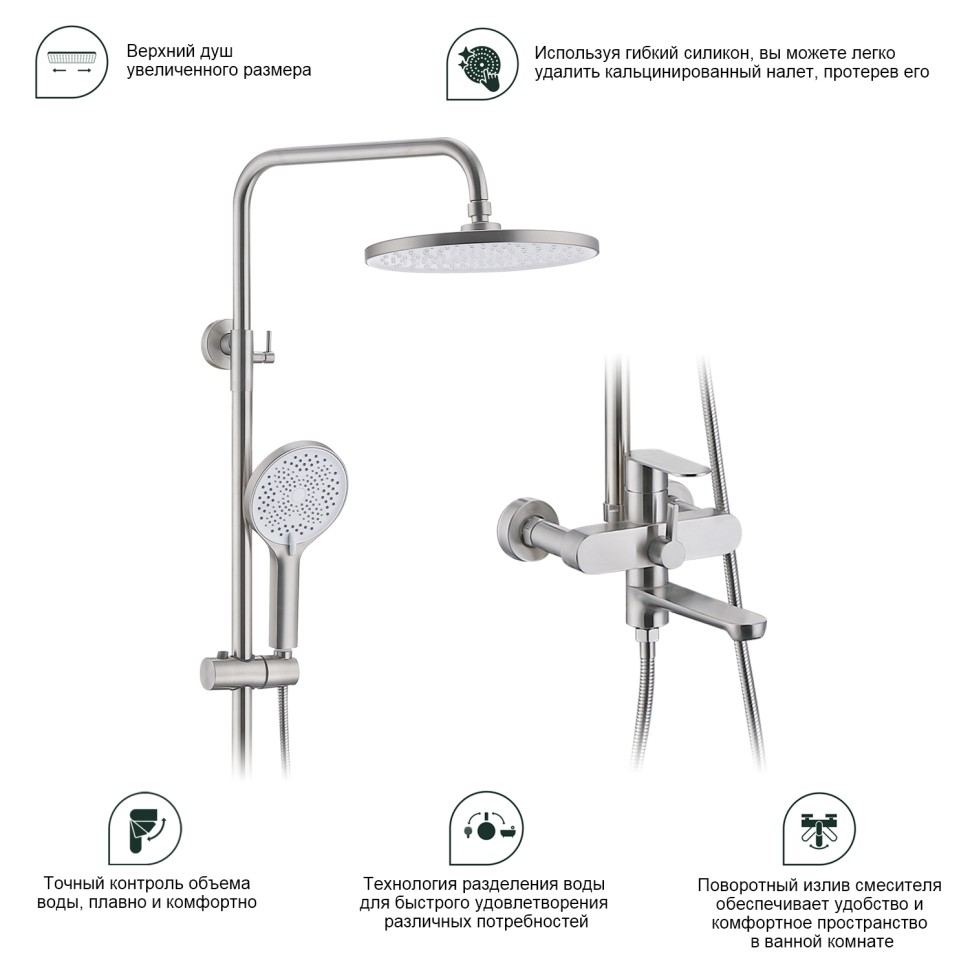 Душевая система Splenka для ванны и душа S222.24.05 Сатин