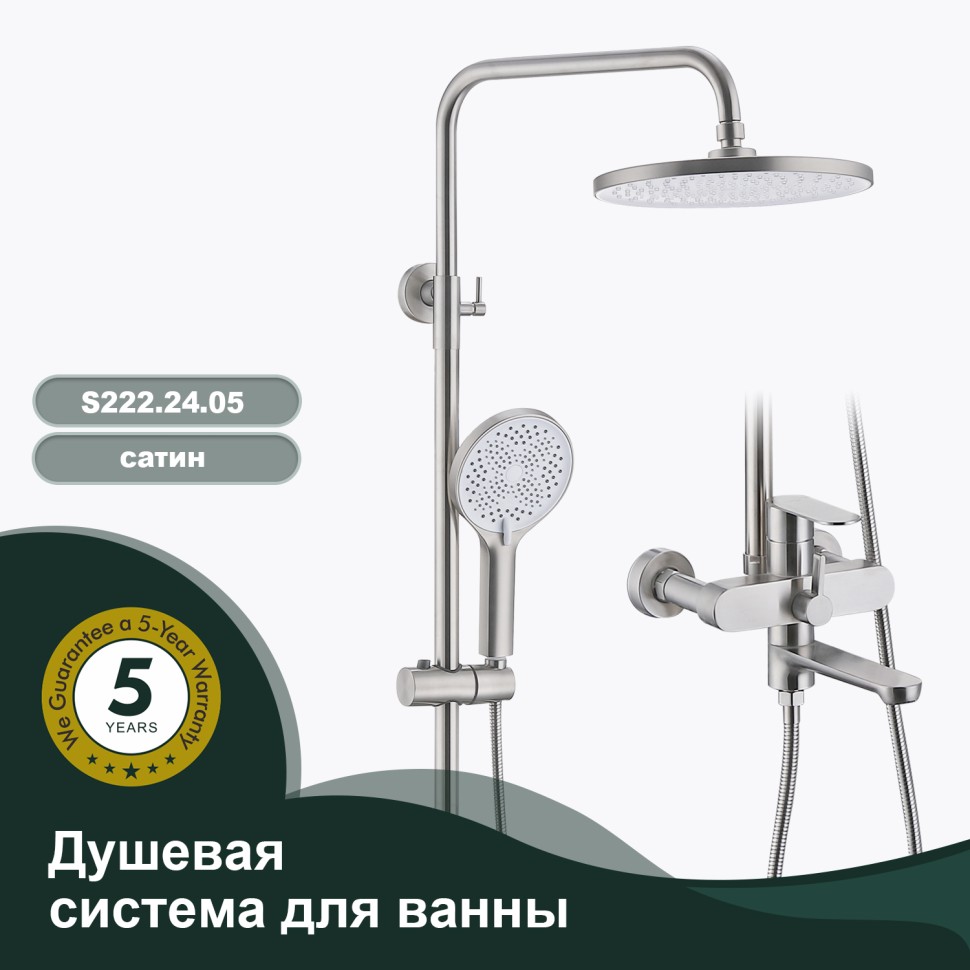 Душевая система Splenka для ванны и душа S222.24.05 Сатин