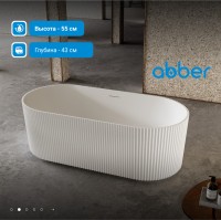 Ванна из искусственного камня ABBER Stein AS9601 белая матовая